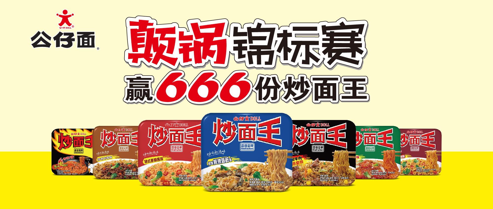 炒面王顛鍋活動(dòng)封面-01.jpg
